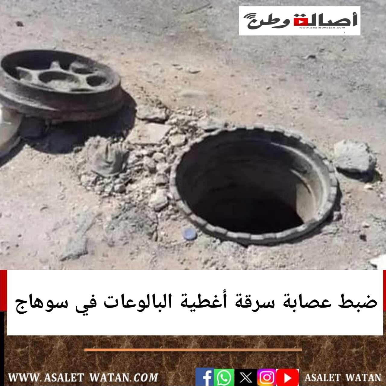 ضبط عصابة سرقة أغطية البالوعات في سوهاج