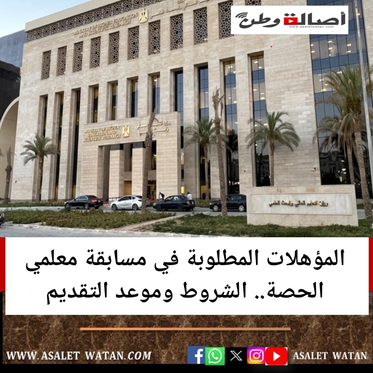 المؤهلات المطلوبة في مسابقة معلمي الحصة.. الشروط وموعد التقديم