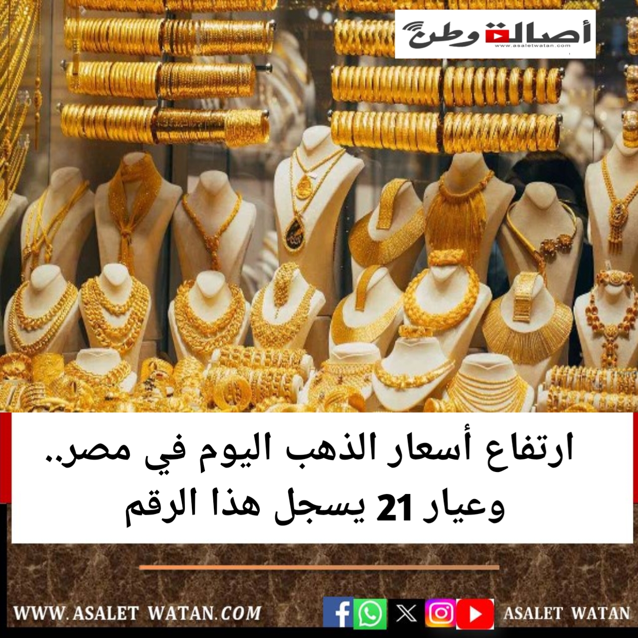 ارتفاع أسعار الذهب اليوم في مصر.. وعيار 21 يسجل هذا الرقم