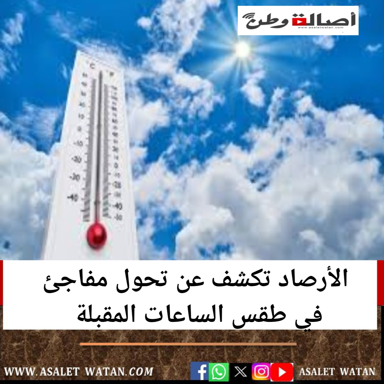 الأرصاد تكشف عن تحول مفاجئ في طقس الساعات المقبلة