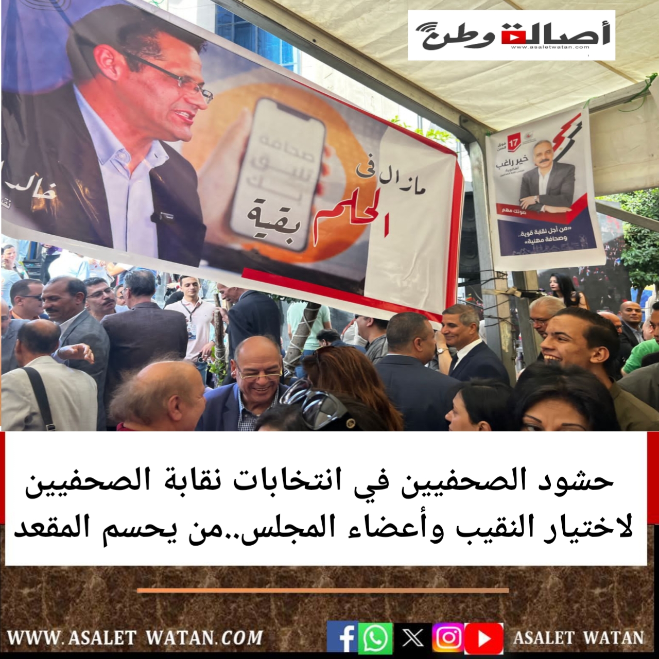 حشود الصحفيين في انتخابات نقابة الصحفيين لاختيار النقيب وأعضاء المجلس..من يحسم المقعد