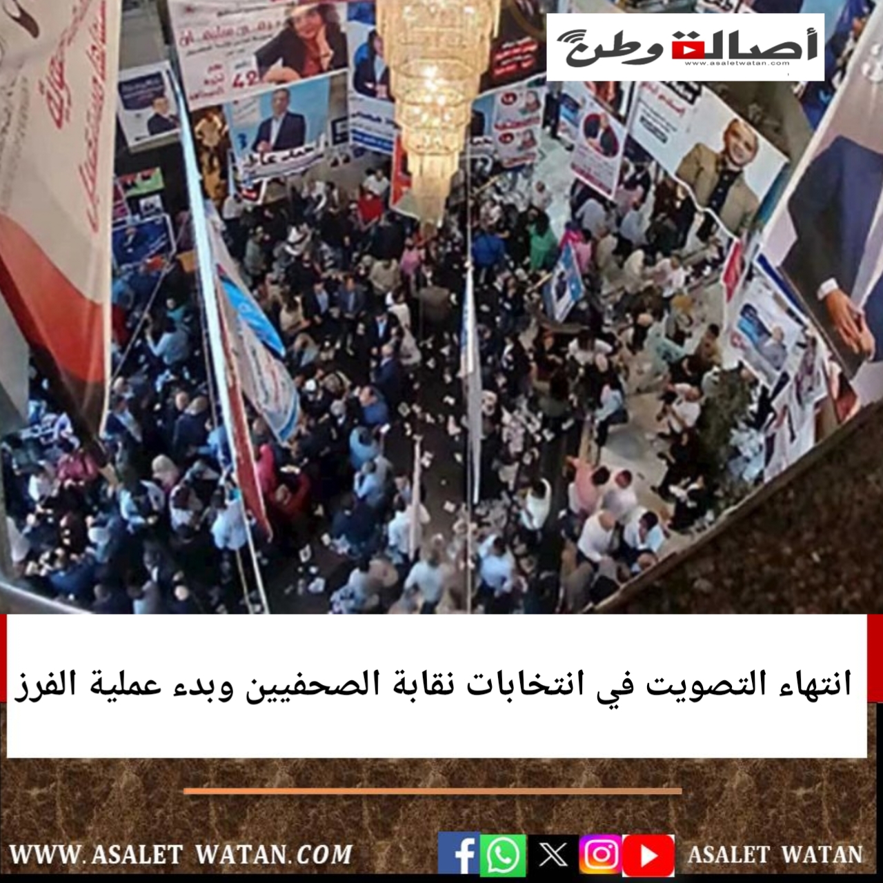انتهاء التصويت في انتخابات نقابة الصحفيين وبدء عملية الفرز
