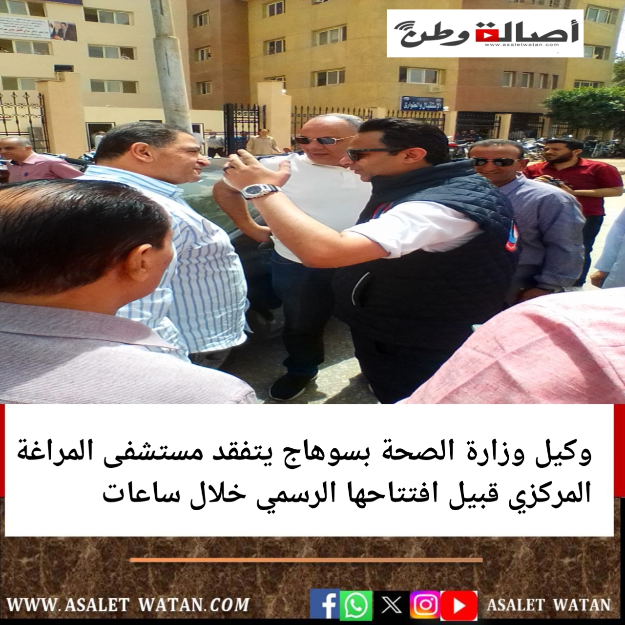 وكيل وزارة الصحة بسوهاج يتفقد مستشفى المراغة المركزي قبيل افتتاحها الرسمي خلال ساعات