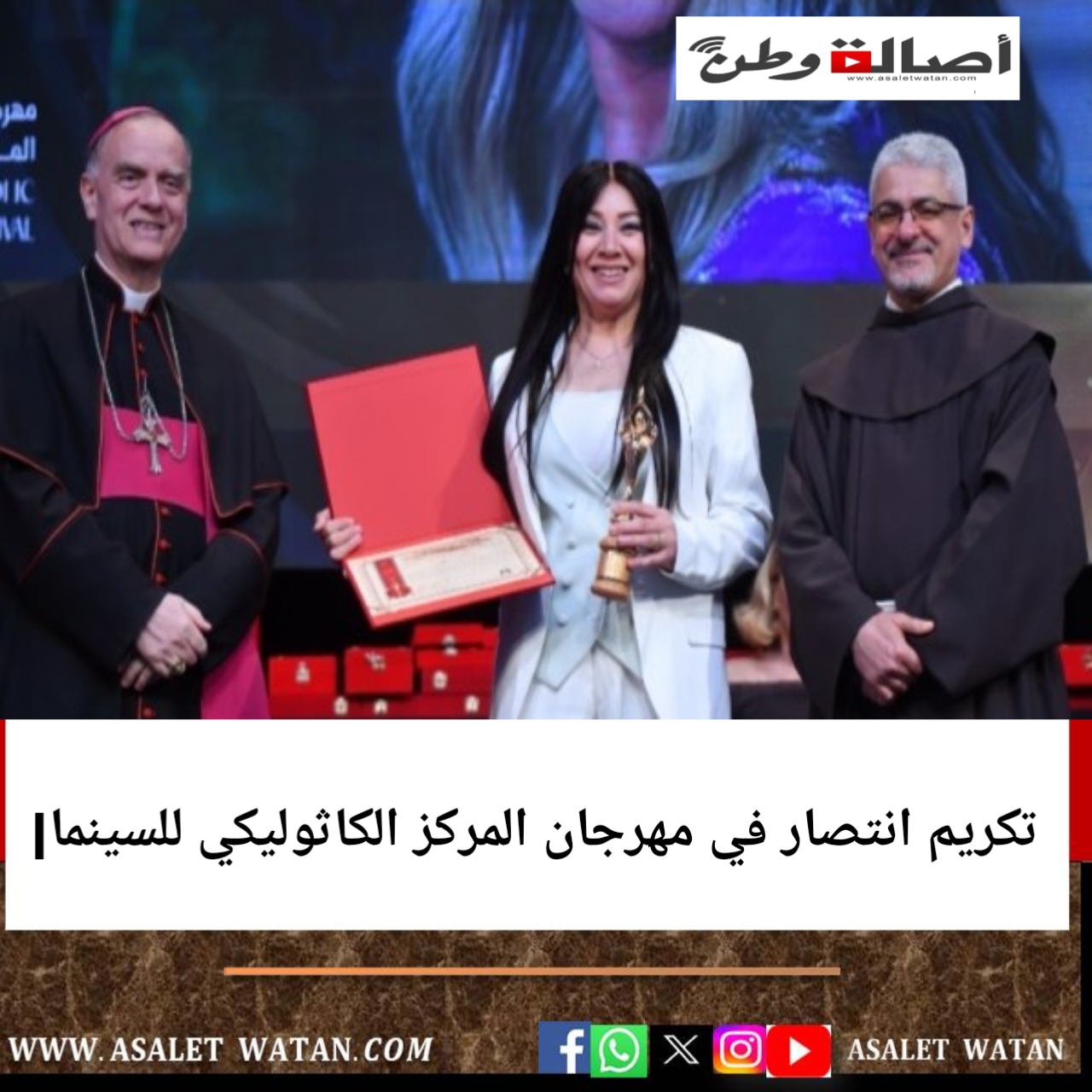 تكريم انتصار في مهرجان المركز الكاثوليكي للسينما|