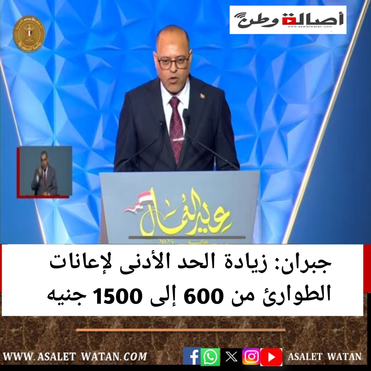 جبران: زيادة الحد الأدنى لإعانات الطوارئ من 600 إلى 1500 جنيه