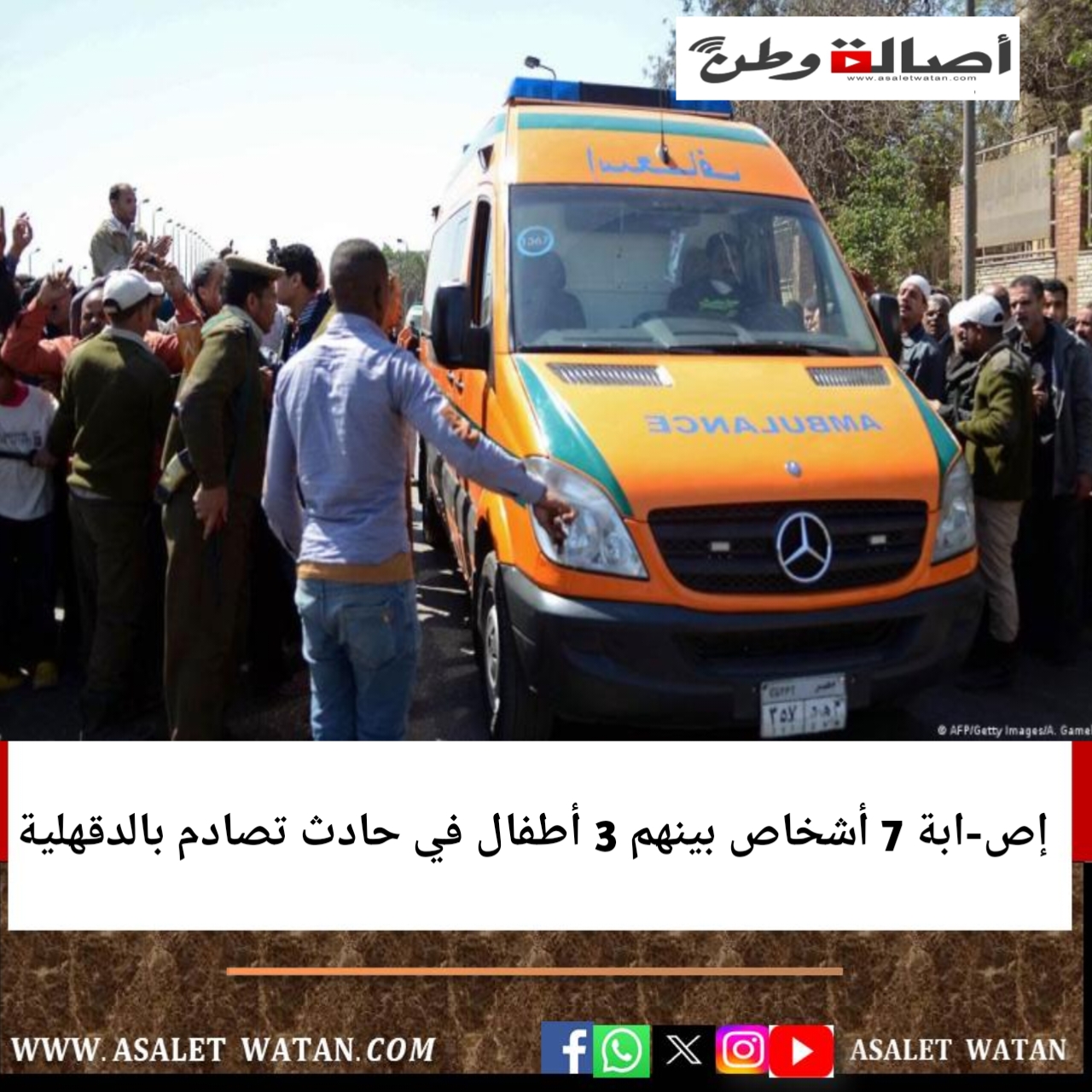 إص-ابة 7 أشخاص بينهم 3 أطفال في حادث تصادم بالدقهلية