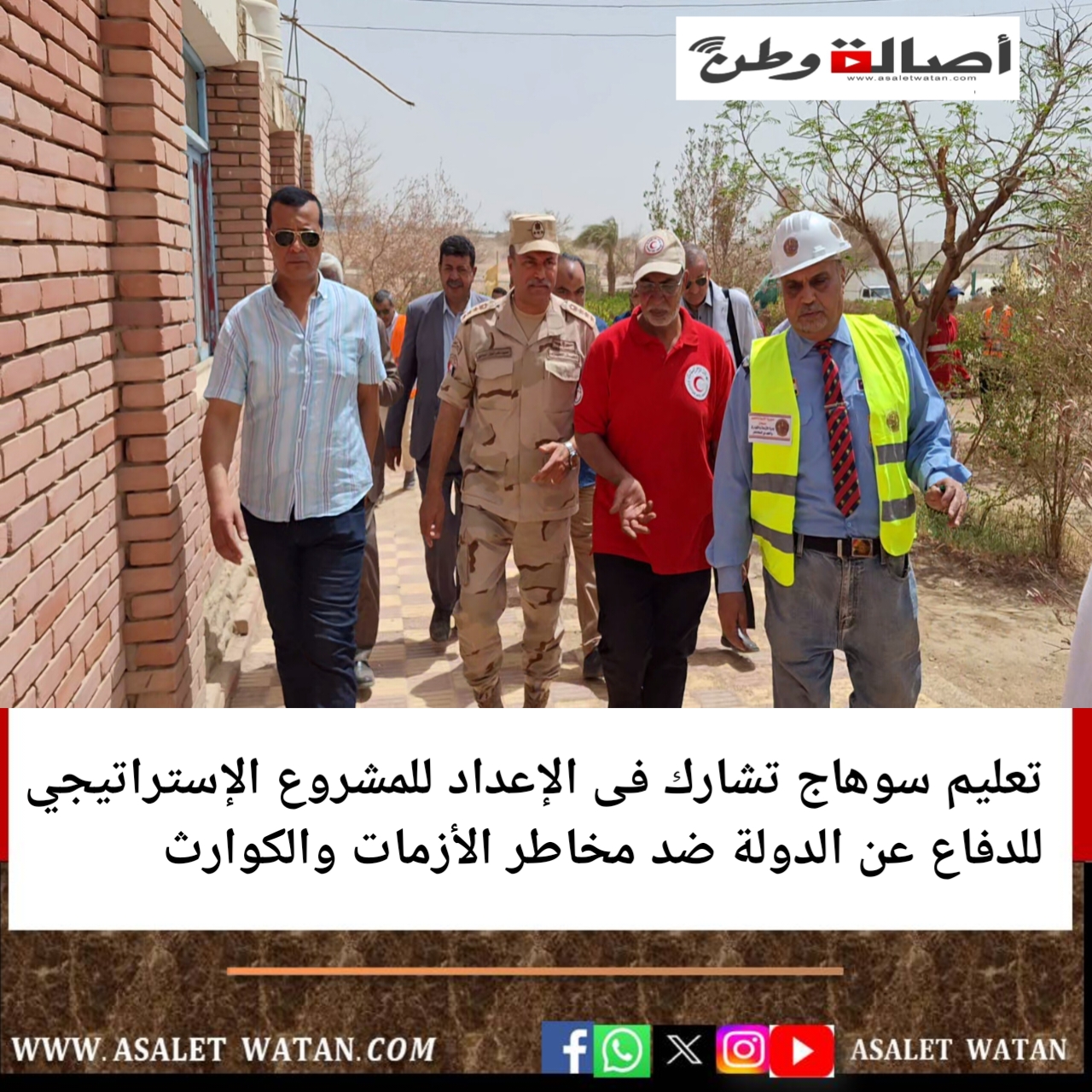 تعليم سوهاج تشارك فى الإعداد للمشروع الإستراتيجي للدفاع عن الدولة ضد مخاطر الأزمات والكوارث