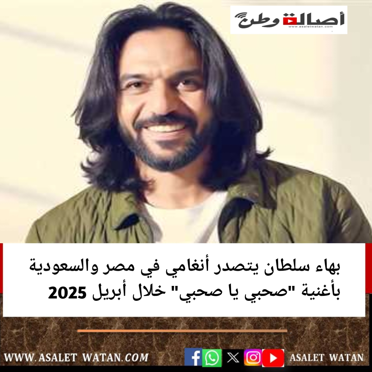 بهاء سلطان يتصدر أنغامي في مصر والسعودية بأغنية “صحبي يا صحبي” خلال أبريل 2025
