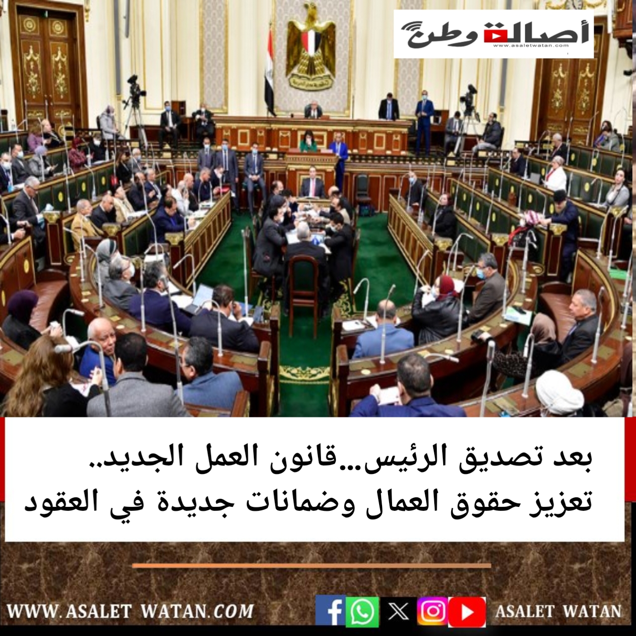 بعد تصديق الرئيس…قانون العمل الجديد.. تعزيز حقوق العمال وضمانات جديدة في العقود