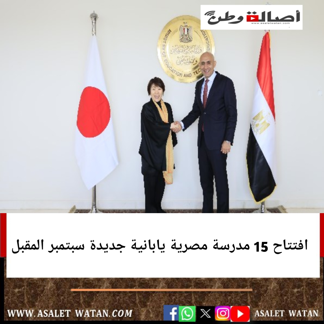 افتتاح 15 مدرسة مصرية يابانية جديدة سبتمبر المقبل