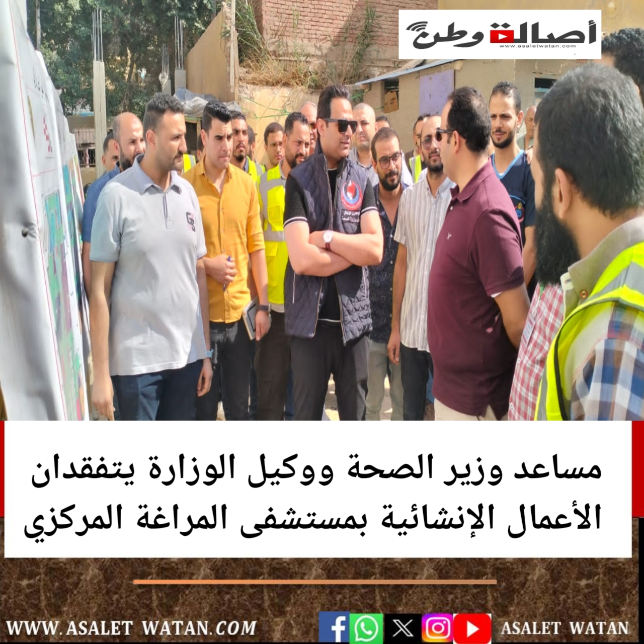 مساعد وزير الصحة ووكيل الوزارة يتفقدان الأعمال الإنشائية بمستشفى المراغة المركزي