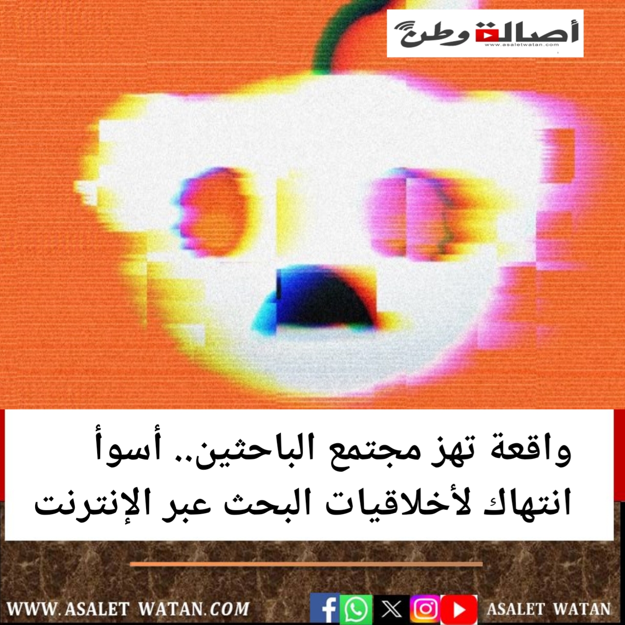 واقعة تهز مجتمع الباحثين.. أسوأ انتهاك لأخلاقيات البحث عبر الإنترنت