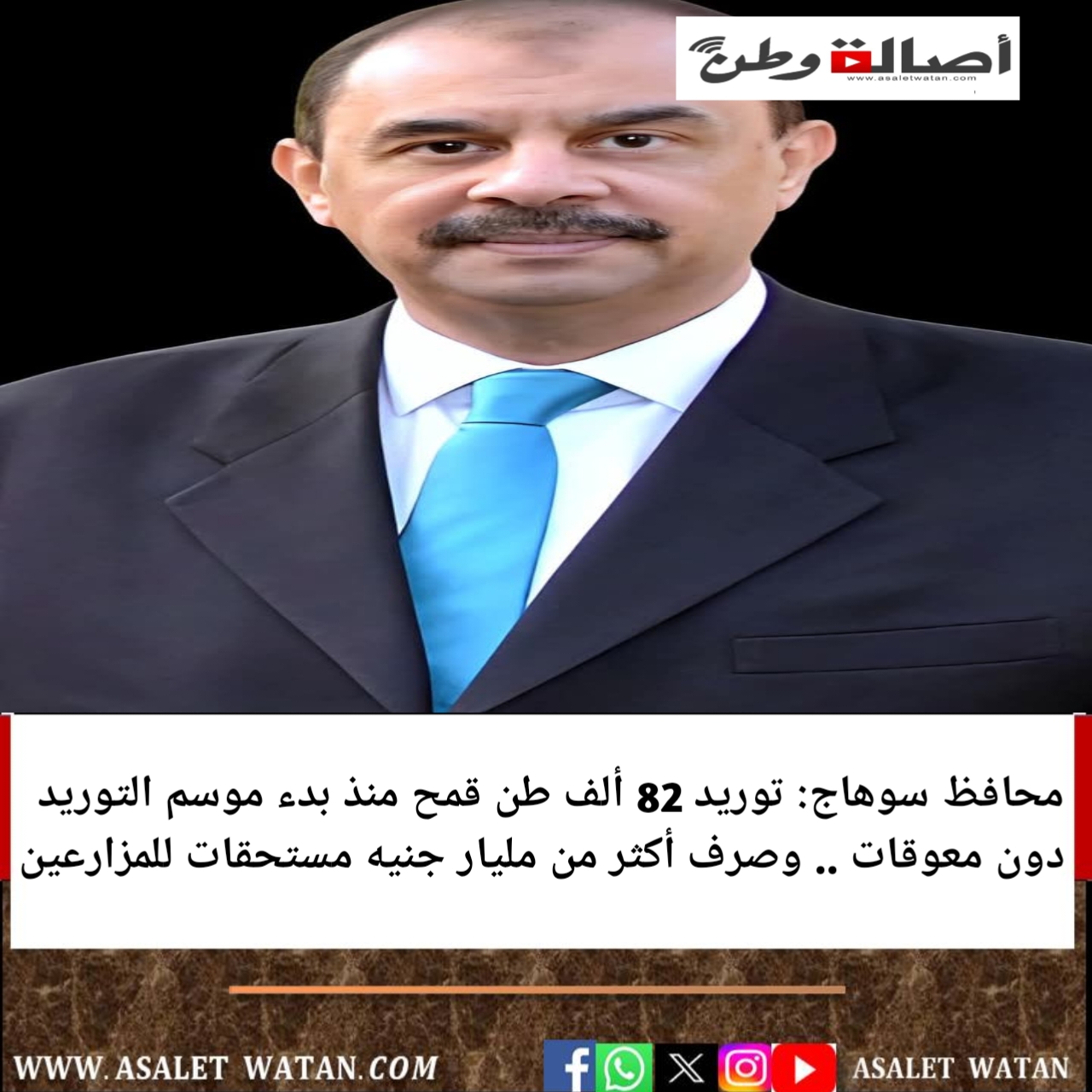 محافظ سوهاج: توريد 82 ألف طن قمح منذ بدء موسم التوريد دون معوقات .. وصرف أكثر من مليار جنيه مستحقات للمزارعين