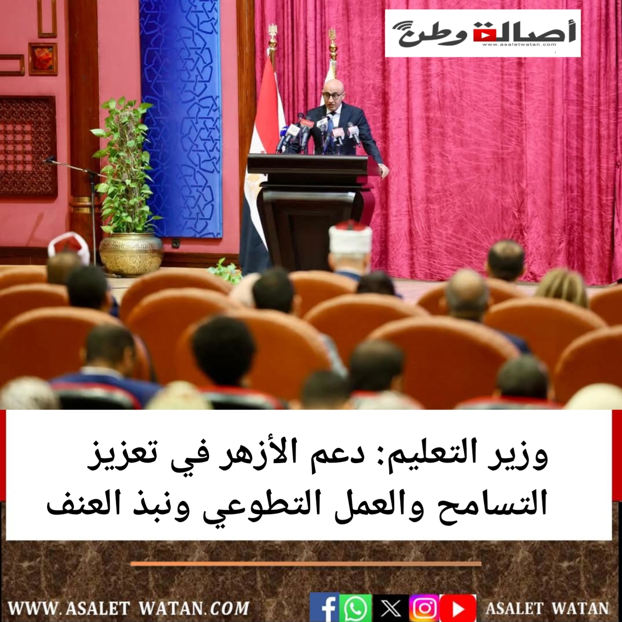 وزير التعليم: دعم الأزهر في تعزيز التسامح والعمل التطوعي ونبذ العنف