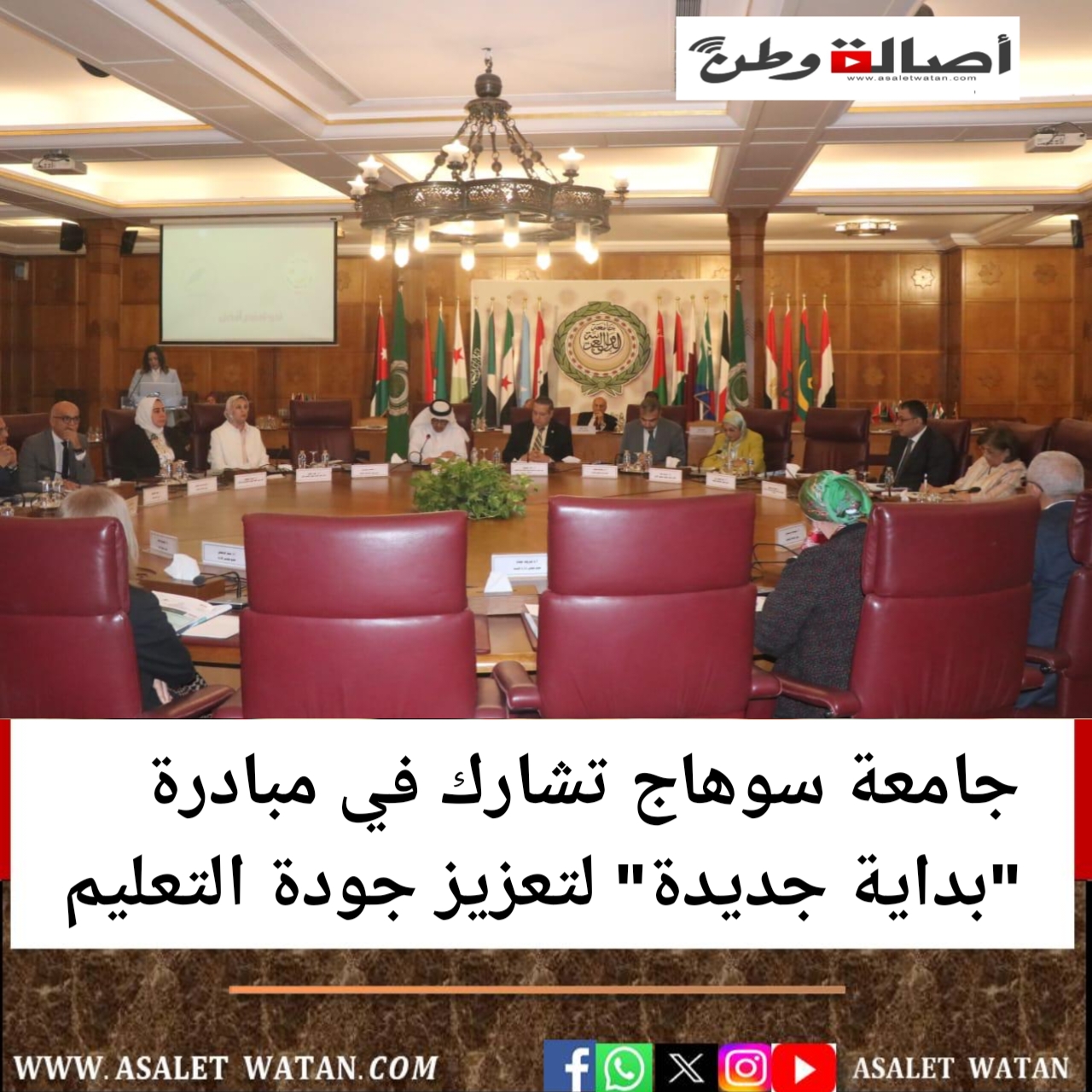 جامعة سوهاج تشارك في مبادرة “بداية جديدة” لتعزيز جودة التعليم