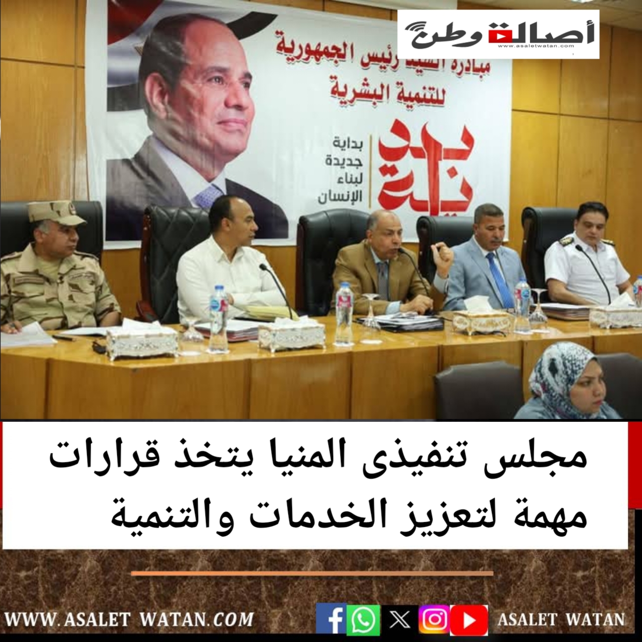 مجلس تنفيذى المنيا يتخذ قرارات مهمة لتعزيز الخدمات والتنمية