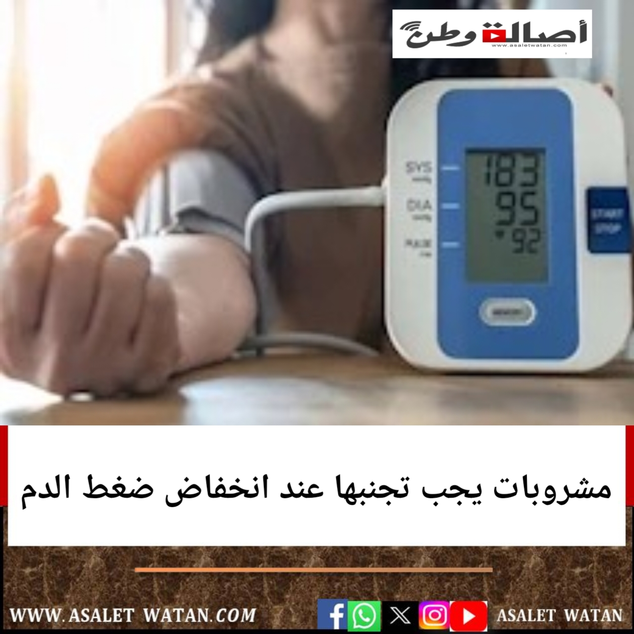 مشروبات يجب تجنبها عند انخفاض ضغط الدم