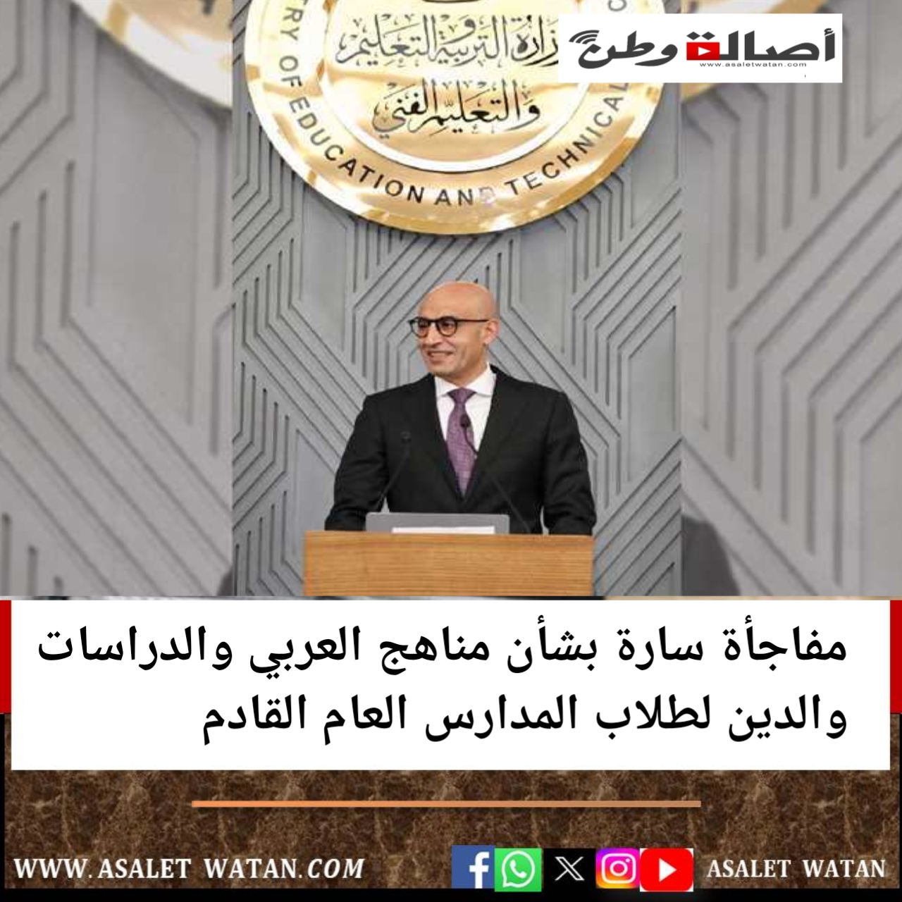 مفاجأة سارة بشأن مناهج العربي والدراسات والدين لطلاب المدارس العام القادم