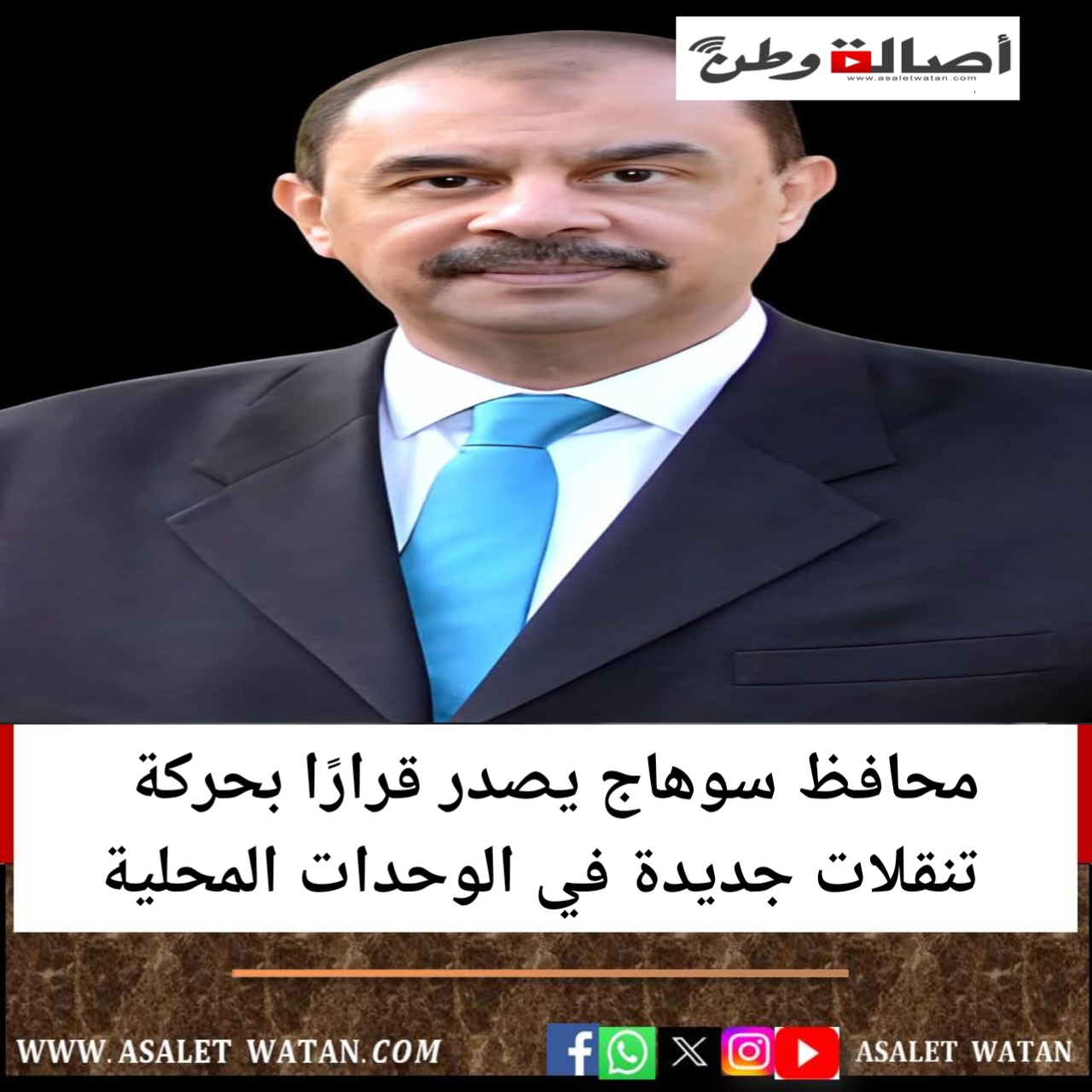 محافظ سوهاج يصدر قرارًا بحركة تنقلات جديدة في الوحدات المحلية