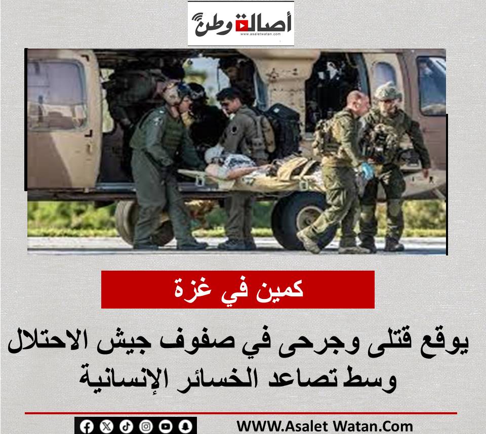 كمين في غــ زة يوقع قتلى وجرحى في صفوف جيش الاحتلال وسط تصاعد الخسائر الإنسانية