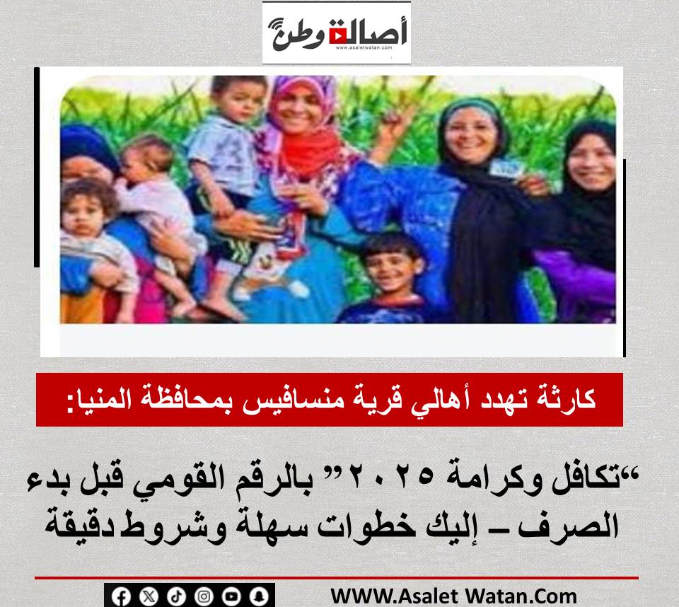 رابط مباشر وطريقة الاستعلام عن “تكافل وكرامة 2025” بالرقم القومي قبل بدء الصرف – إليك خطوات سهلة وشروط دقيقة