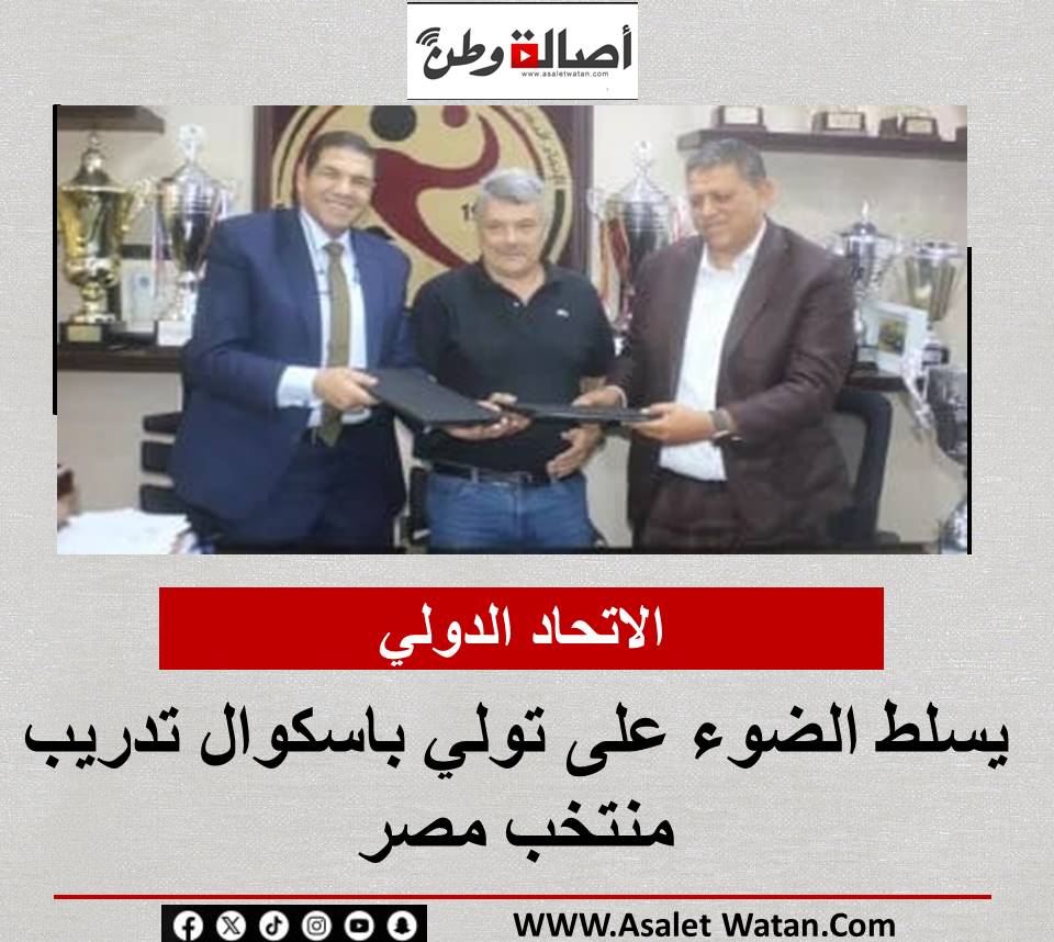 الاتحاد الدولي يسلط الضوء على تولي باسكوال تدريب منتخب مصر