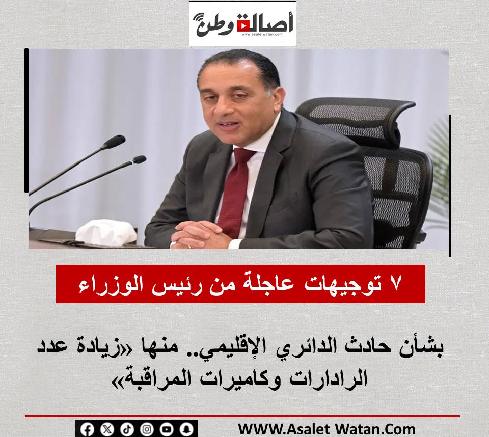 7 توجيهات عاجلة من رئيس الوزراء بشأن حادث الدائري الإقليمي.. منها «زيادة عدد الرادارات وكاميرات المراقبة»