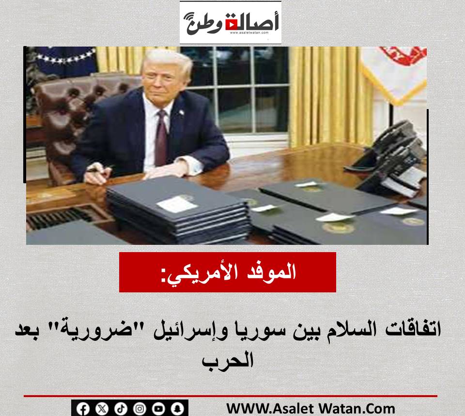 الموفد الأمريكي: اتفاقات السلام بين سوريا وإسرائيل “ضرورية” بعد الحرب