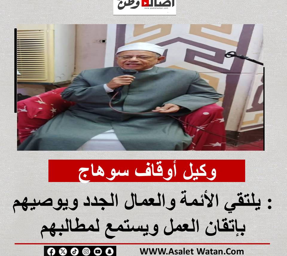 وكيل أوقاف سوهاج : يلتقي الأئمة والعمال الجدد ويوصيهم بإتقان العمل ويستمع لمطالبهم