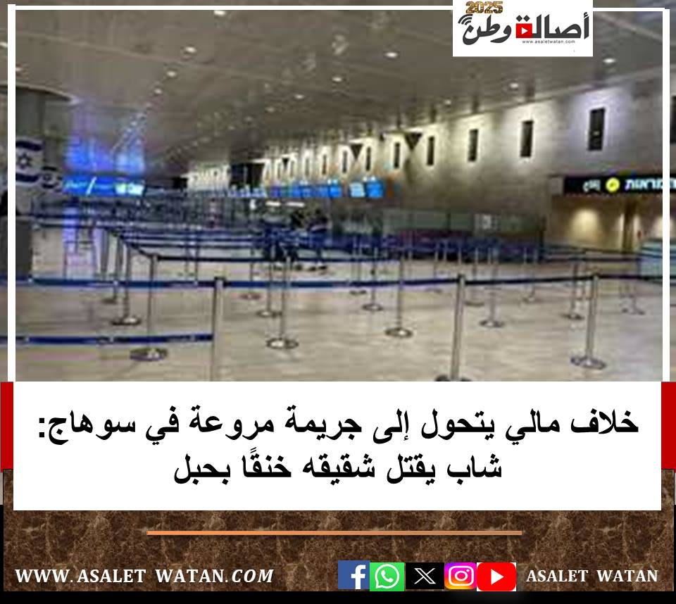 خلاف مالي يتحول إلى جريمة مروعة في سوهاج: شاب يقتل شقيقه خنقًا بحبل