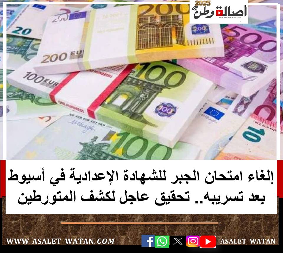 سعر اليورو أمام الجنيه اليوم الاثنين 2-6-2025