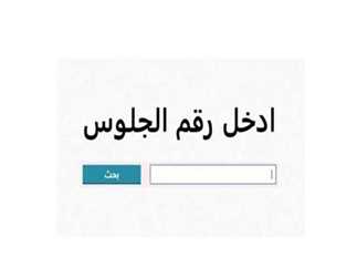 نتيجة الصف الثالث الإعدادي 2025 في محافظة قنا الترم الثاني بنسبة 68%.. استعلم الآن