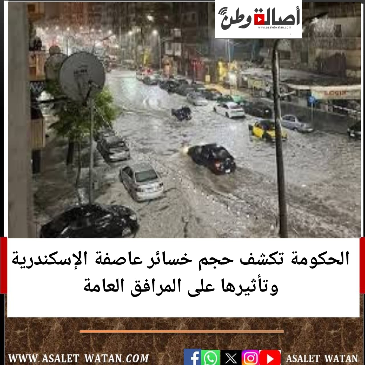 الحكومة تكشف حجم خسائر عاصفة الإسكندرية وتأثيرها على المرافق العامة