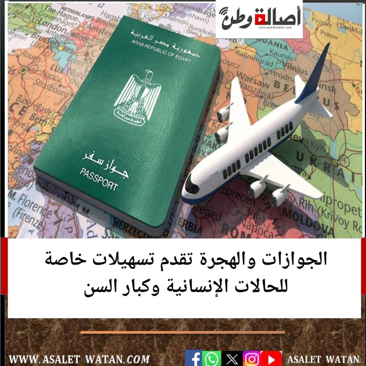 الجوازات والهجرة تقدم تسهيلات خاصة للحالات الإنسانية وكبار السن
