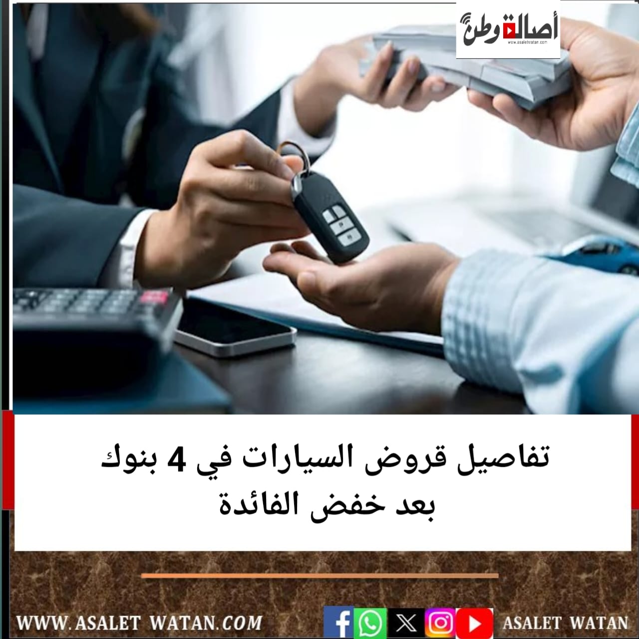تفاصيل قروض السيارات في 4 بنوك بعد خفض الفائدة