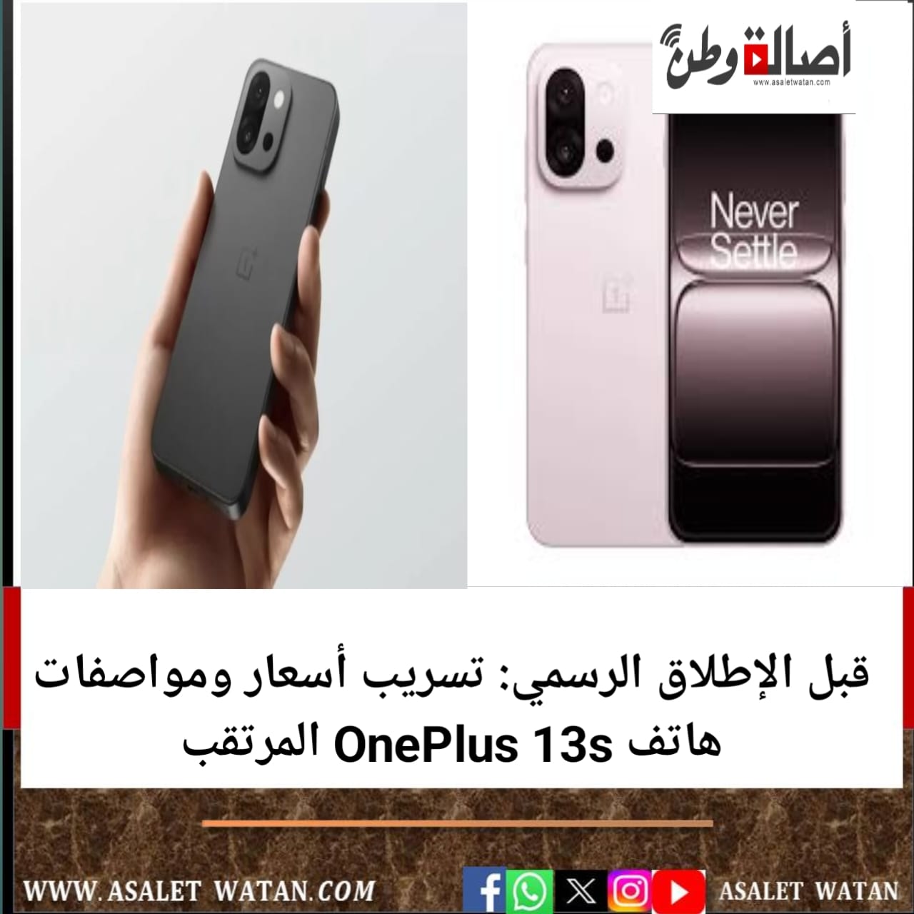 قبل الإطلاق الرسمي: تسريب أسعار ومواصفات هاتف OnePlus 13s المرتقب