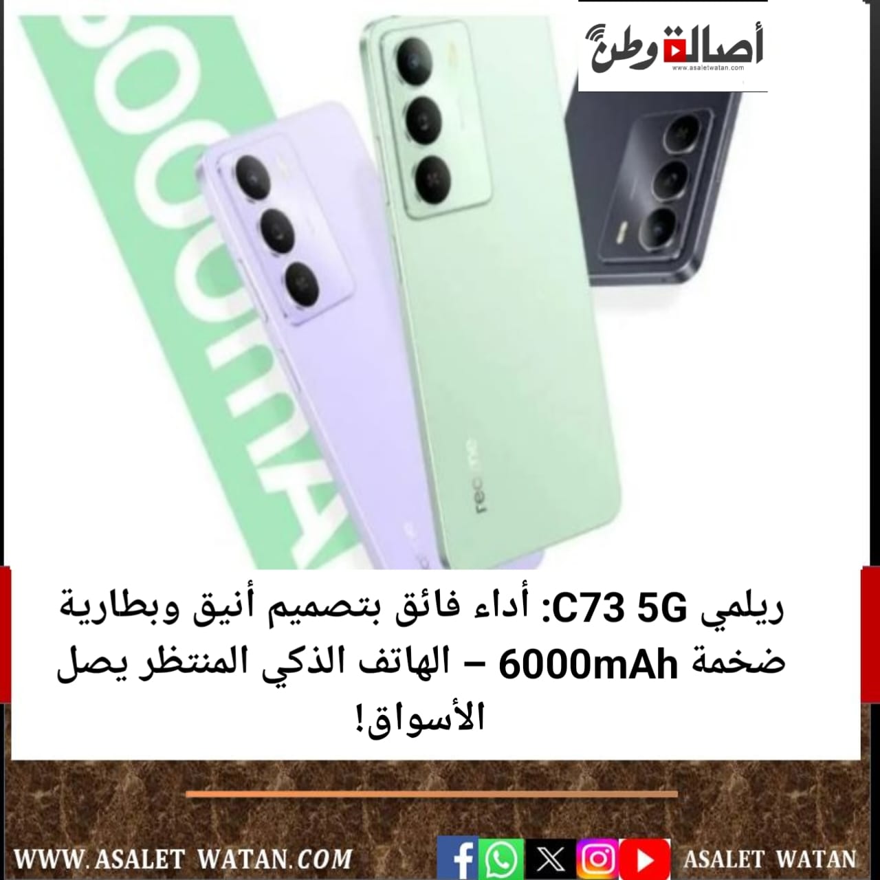 ريلمي C73 5G: أداء فائق بتصميم أنيق وبطارية ضخمة 6000mAh – الهاتف الذكي المنتظر يصل الأسواق!