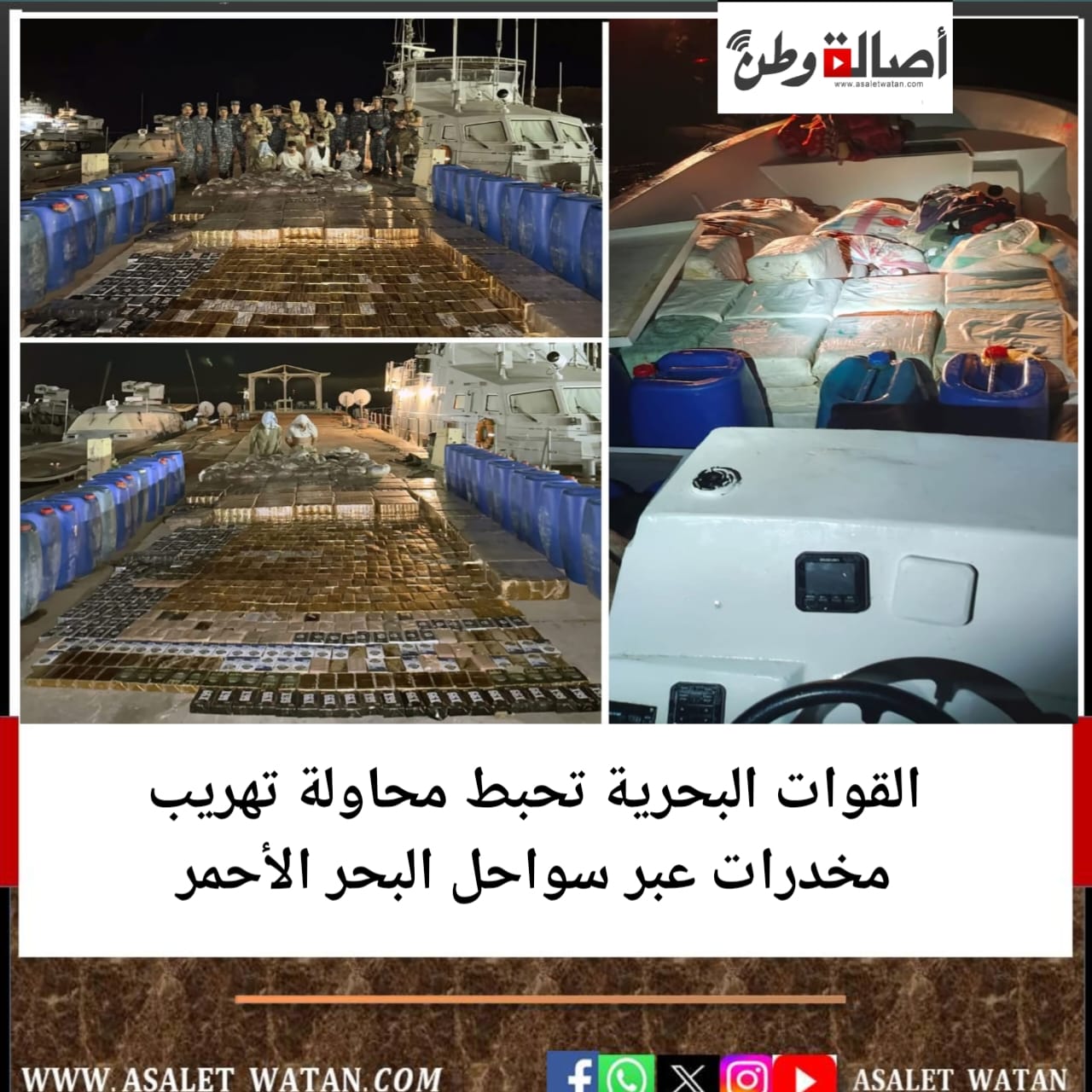 القوات البحرية تحبط محاولة تهريب مخدرات عبر سواحل البحر الأحمر