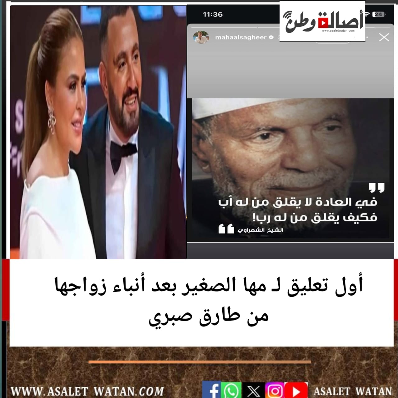 أول تعليق لـ مها الصغير بعد أنباء زواجها من طارق صبري