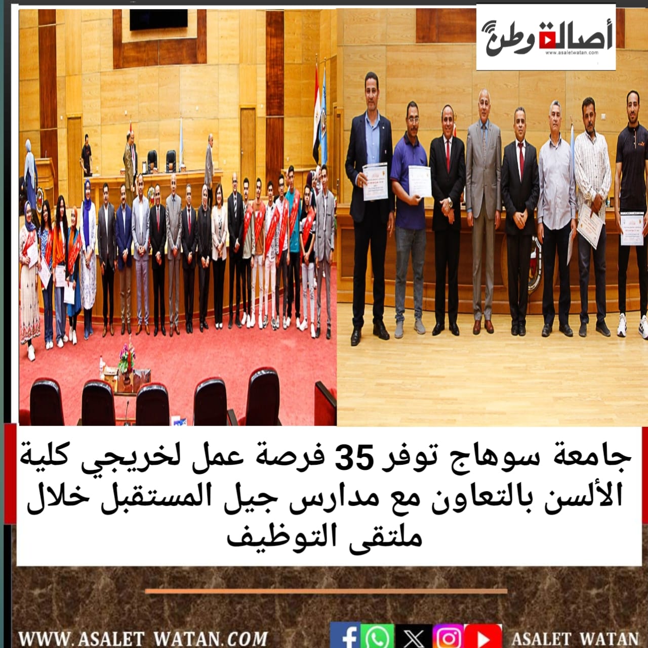 جامعة سوهاج توفر 35 فرصة عمل لخريجي كلية الألسن بالتعاون مع مدارس جيل المستقبل خلال ملتقى التوظيف
