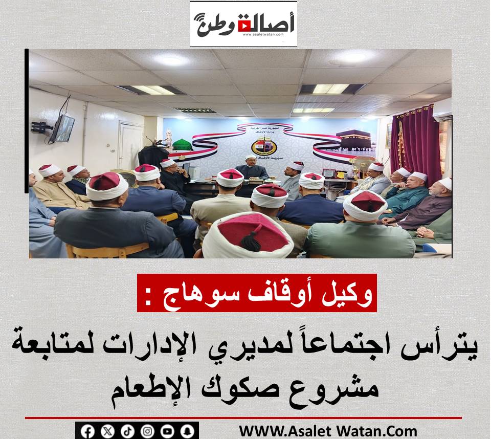 وكيل أوقاف سوهاج : يترأس اجتماعاً لمديري الإدارات لمتابعة مشروع صكوك الإطعام