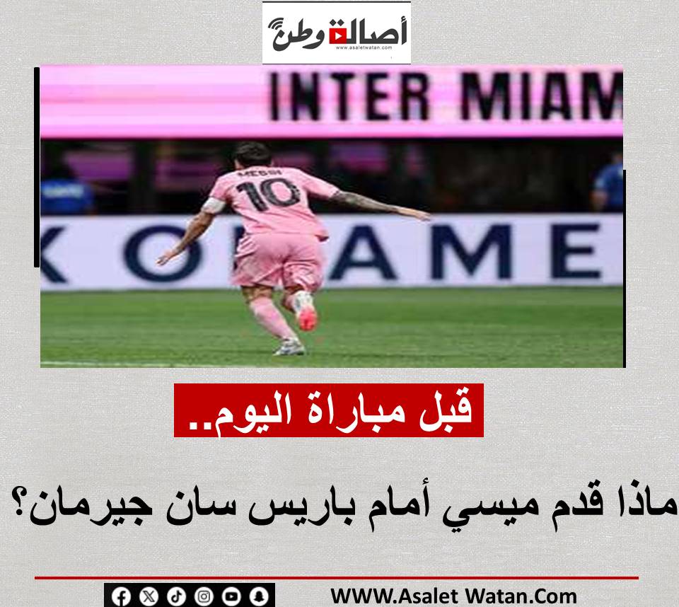 قبل مباراة اليوم.. ماذا قدم ميسي أمام باريس سان جيرمان؟