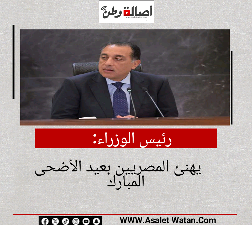 رئيس الوزراء يهنئ المصريين بعيد الأضحى المبارك
