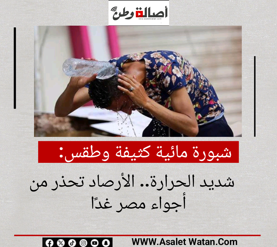 شبورة مائية كثيفة وطقس شديد الحرارة.. الأرصاد تحذر من أجواء مصر غدًا
