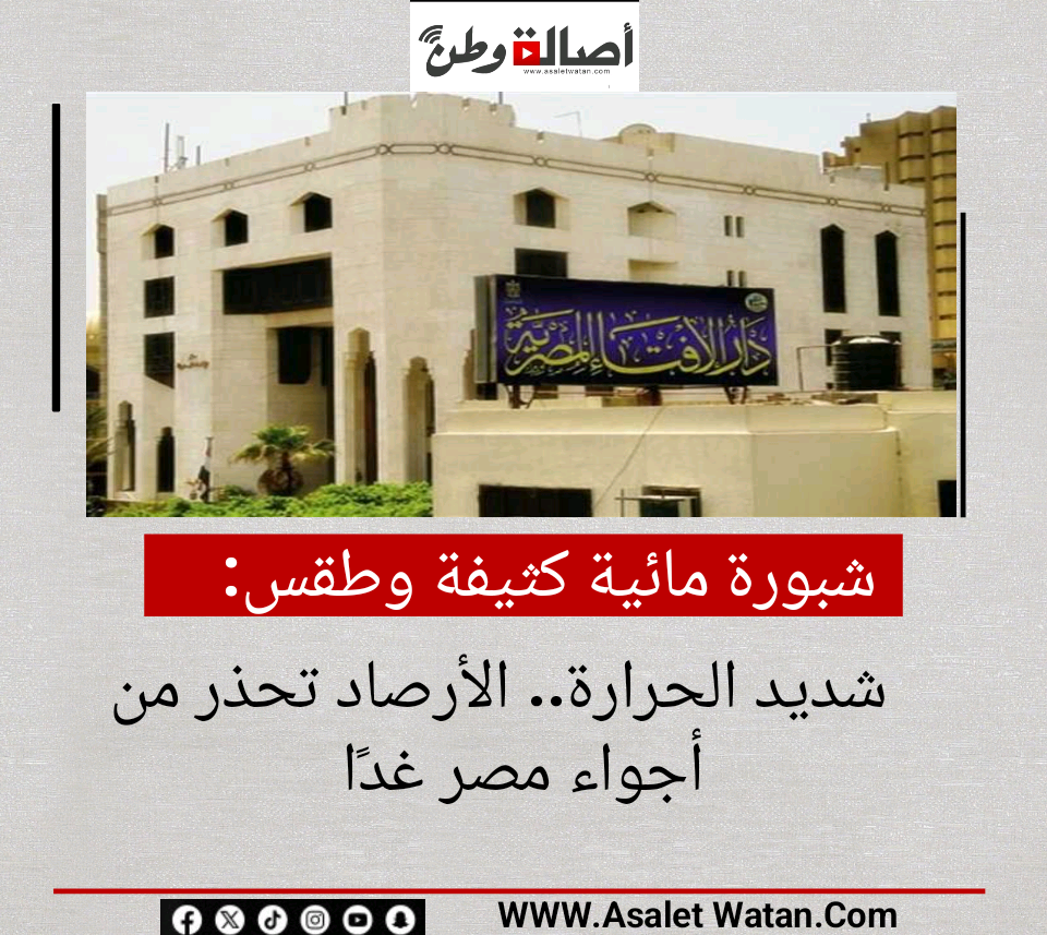 شبورة مائية كثيفة وطقس شديد الحرارة.. الأرصاد تحذر من أجواء مصر غدًا