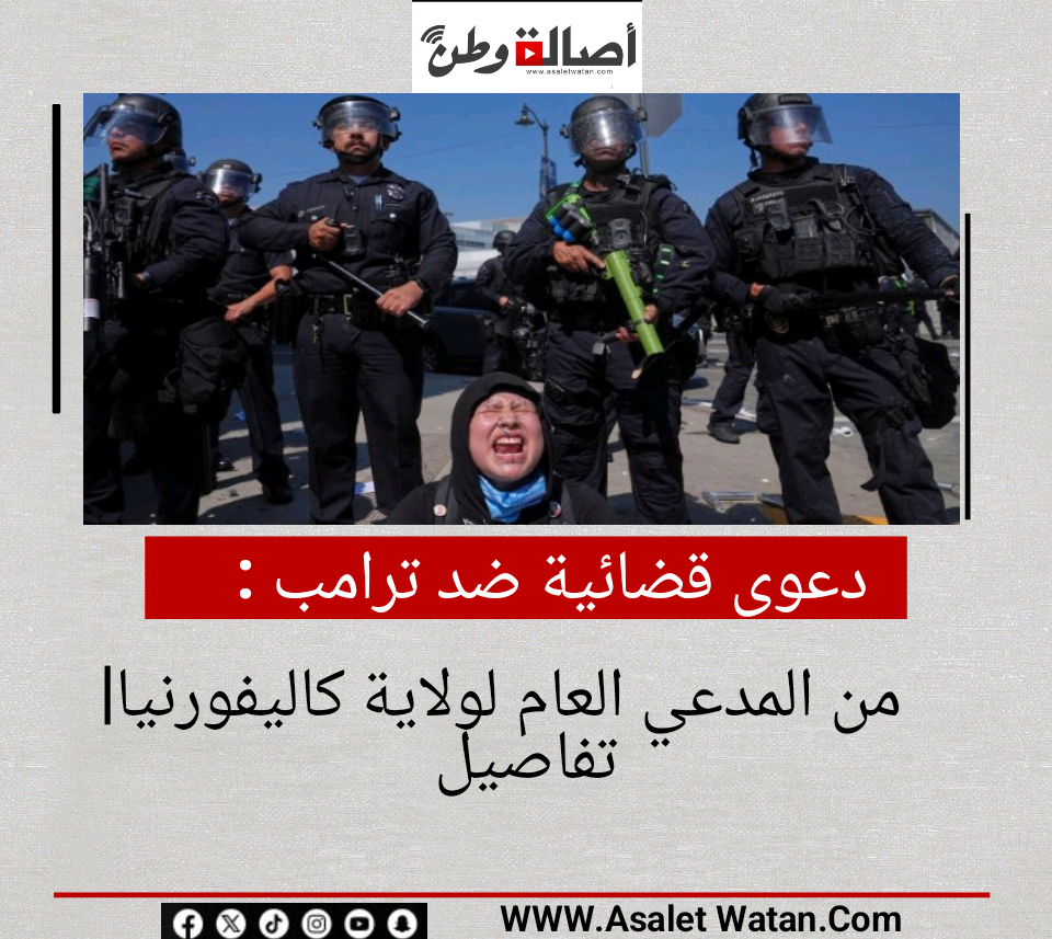 دعوى قضائية ضد ترامب من المدعي العام لولاية كاليفورنيا| تفاصيل