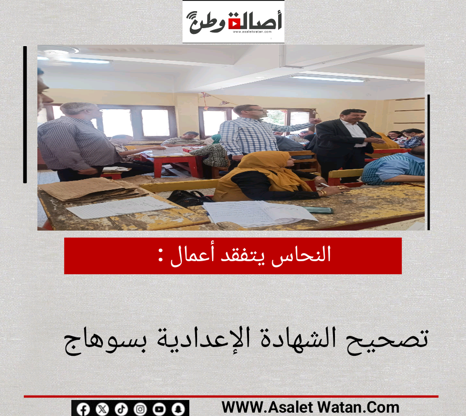 النحاس يتفقد أعمال تصحيح الشهادة الإعدادية بسوهاج