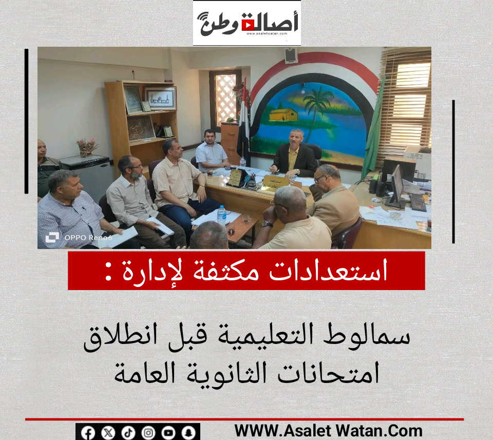 استعدادات مكثفة لإدارة سمالوط التعليمية قبل انطلاق امتحانات الثانوية العامة
