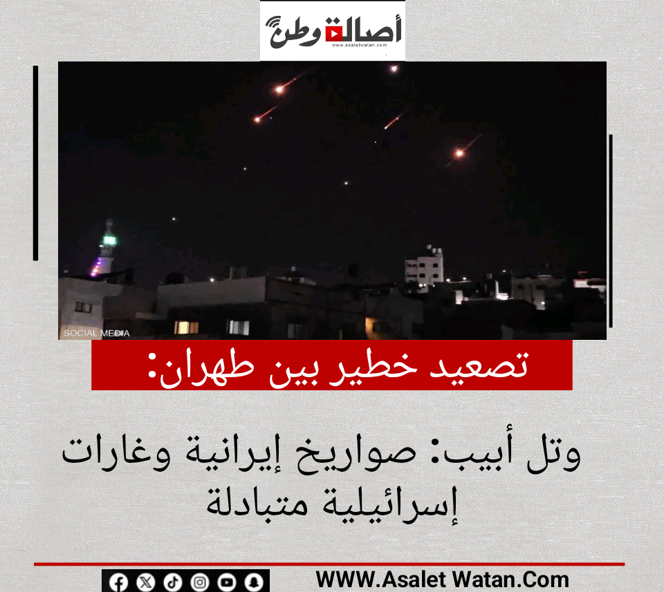 تصعيد خطير بين طهران وتل أبيب: صواريخ إيرانية وغارات إسرائيلية متبادلة