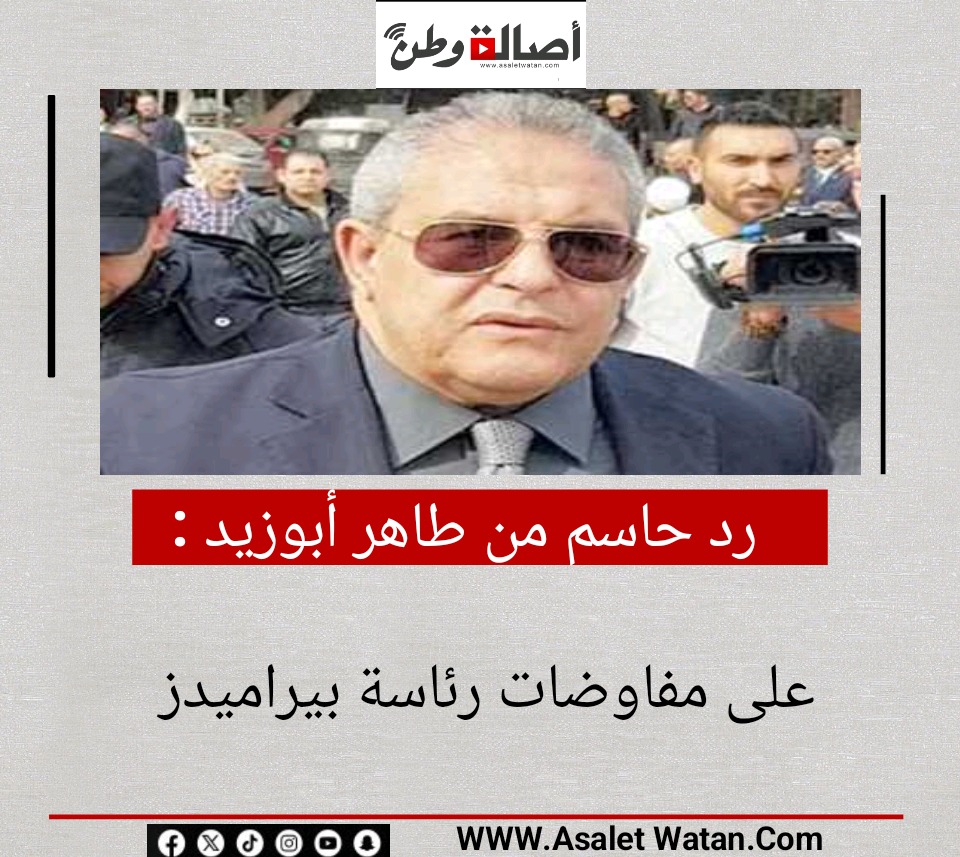 رد حاسم من طاهر أبوزيد على مفاوضات رئاسة بيراميدز